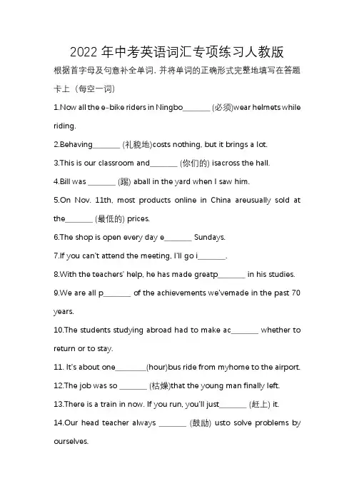 2022年中考英语词汇专项练习人教版