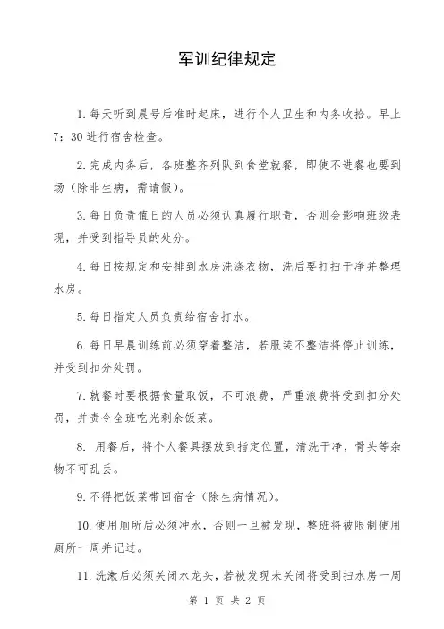夏令营军训管理军训纪律规定