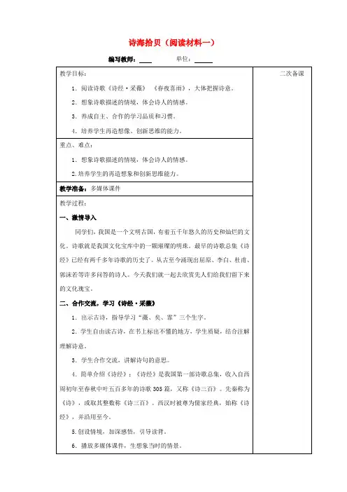 六年级语文上册第六单元诗海拾贝教案5新人教版(全册教案)