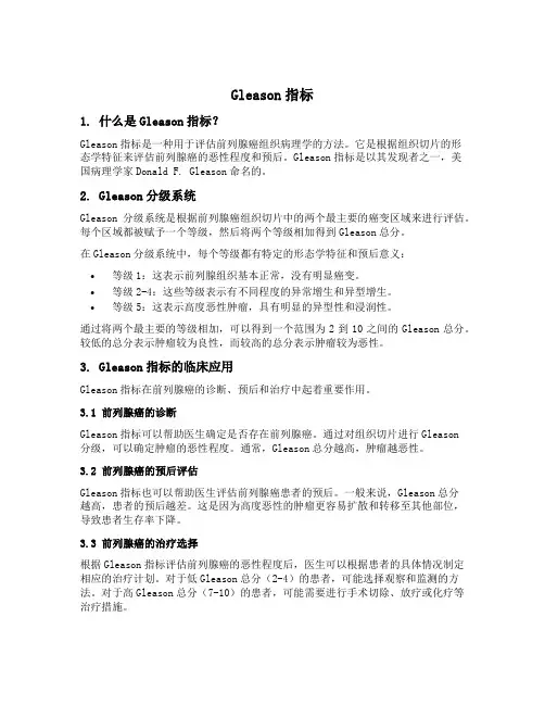 gleason指标