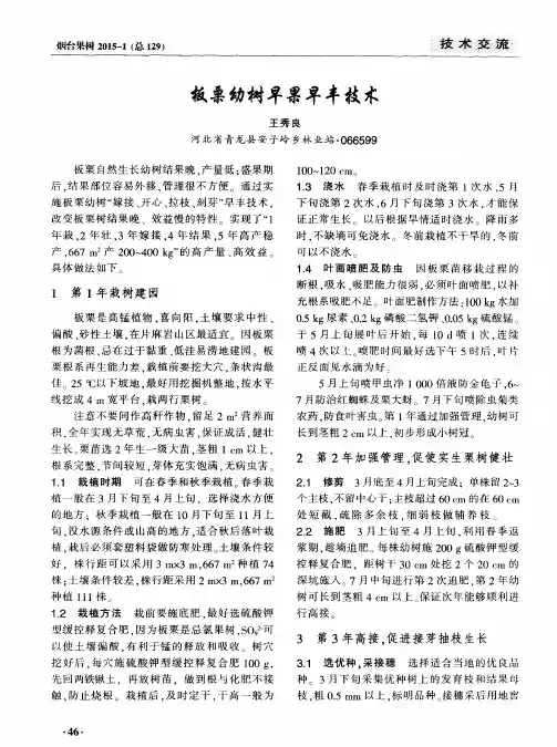 板栗幼树早果早丰技术