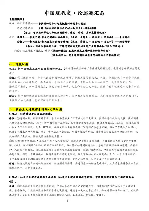 八年级历史论述题汇总【分阶段】