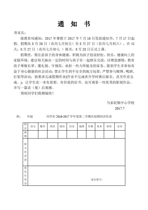 2017暑假-通知书7