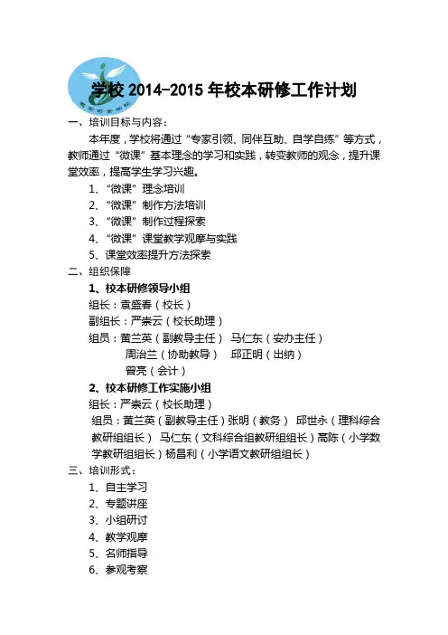 2015-2016校本研修计划
