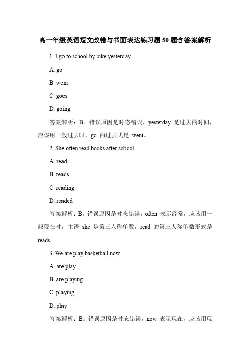 高一年级英语短文改错与书面表达练习题50题含答案解析