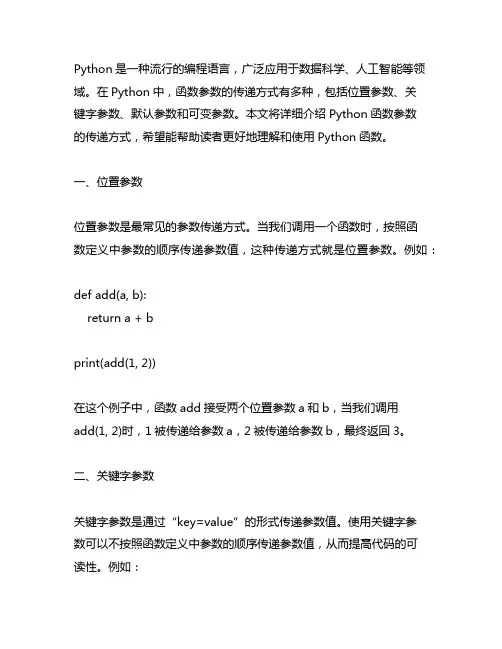 python函数参数的传递方式
