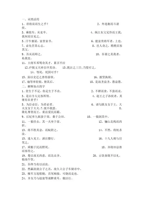 词类活用练习
