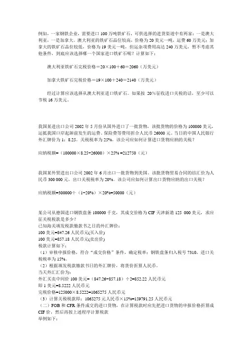 国际物流学--关税案例