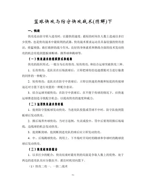 篮球快攻与防守快攻战术