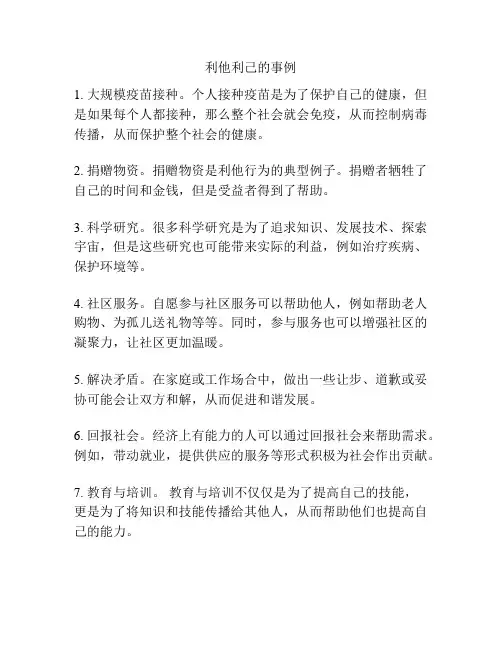 利他利己的事例