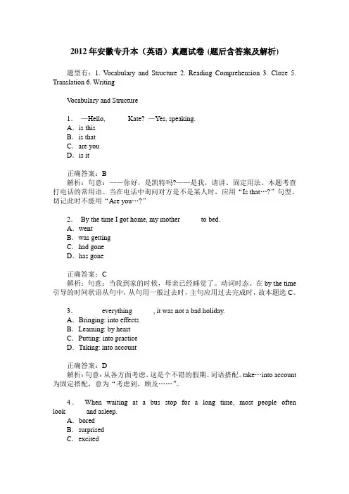 2012年安徽专升本(英语)真题试卷(题后含答案及解析)