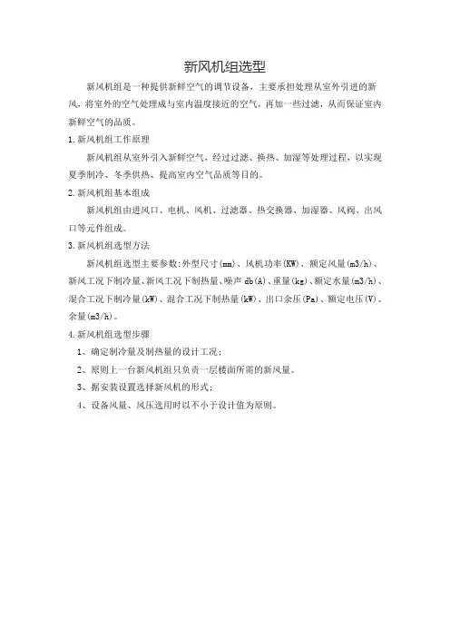 新风机组选型