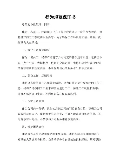 行为规范保证书