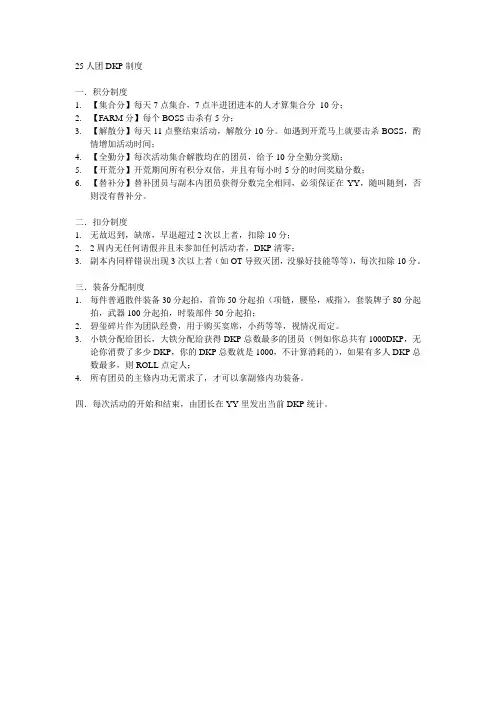 25人DKP团制度