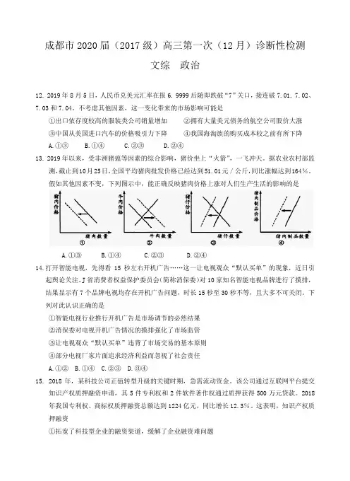 四川省成都市2017级高中毕业班第一次诊断性检测政治试题