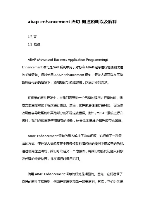 abap enhancement语句-概述说明以及解释