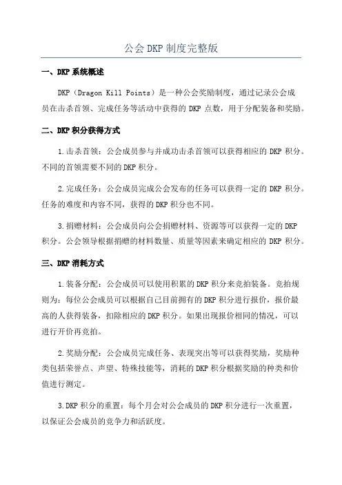 公会DKP制度完整版
