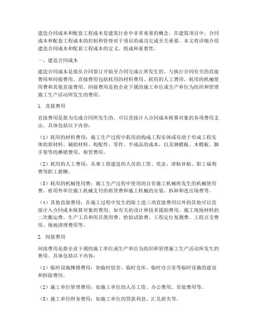建造合同成本和配套工程成本