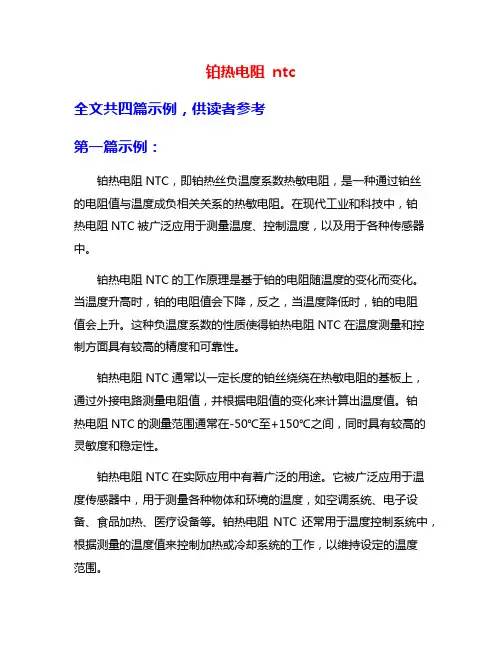 铂热电阻 ntc
