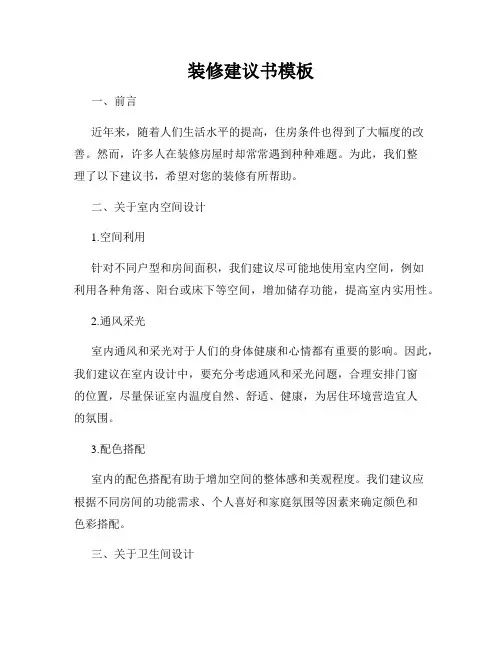 装修建议书模板