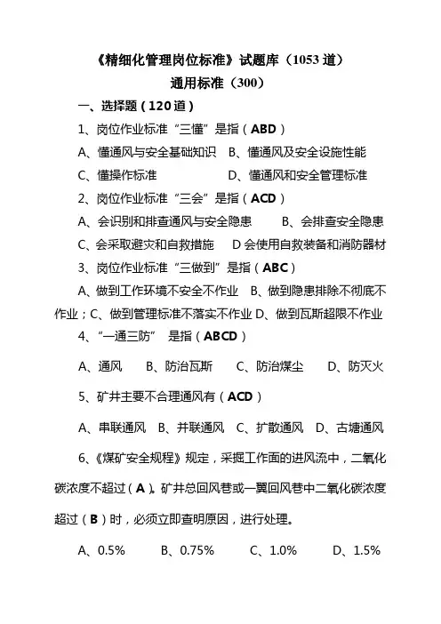 《精细化管理岗位标准》试题库