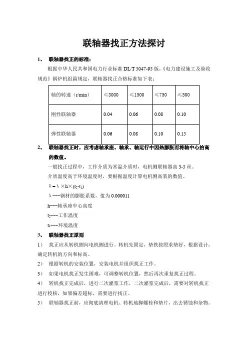 联轴器找正方法探讨