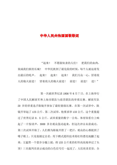 2019年整理--中华人民共和国国歌歌词