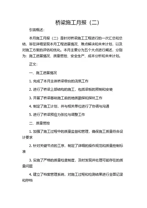桥梁施工月报(二)