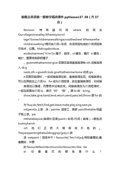 新概念英语第一册教学精讲课件pptlesson37-38（共37页）