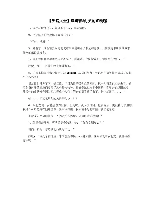 【笑话大全】爆逗青年,笑的直咧嘴