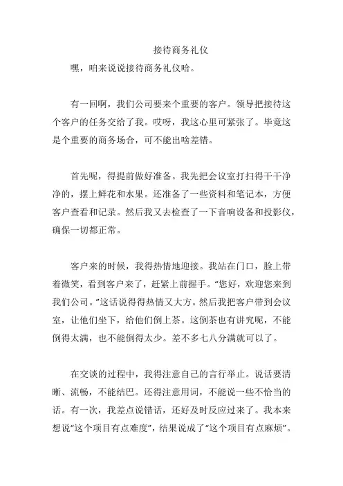 接待商务礼仪