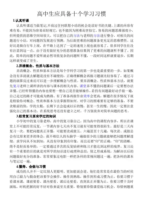 高中生应具备十个学习习惯