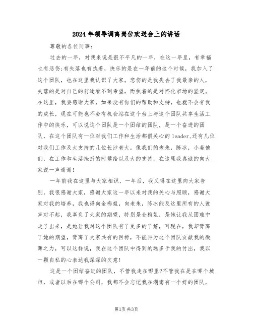 2024年领导调离岗位欢送会上的讲话(二篇)