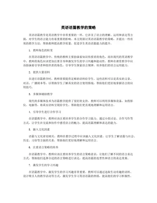 英语语篇教学的策略
