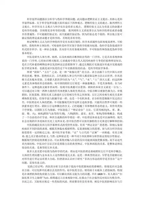 自然辩证法中医