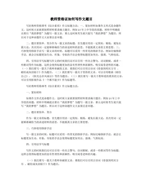 教师资格证如何写作文题目