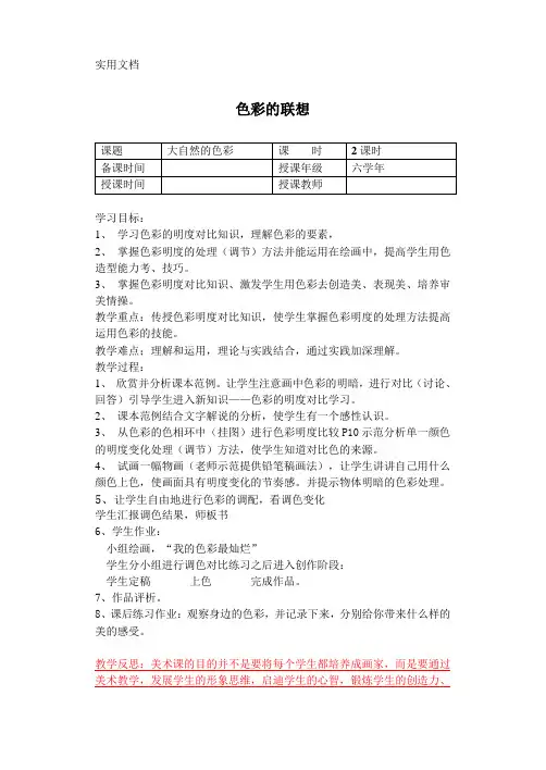 第五课色彩的联想1教案及反思2课时