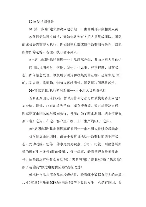 8D回复详细报告