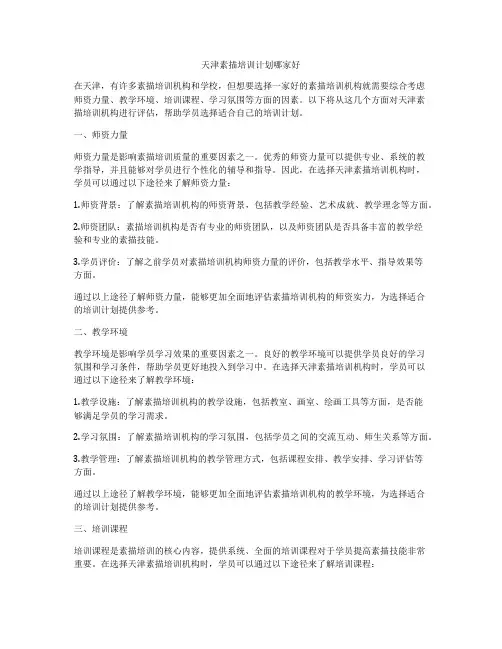 天津素描培训计划哪家好