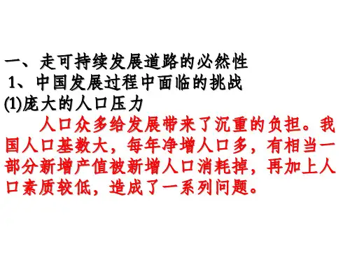 走可持续发展道路的必然性