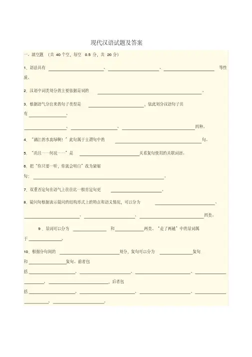 现代汉语答案及试卷剖析