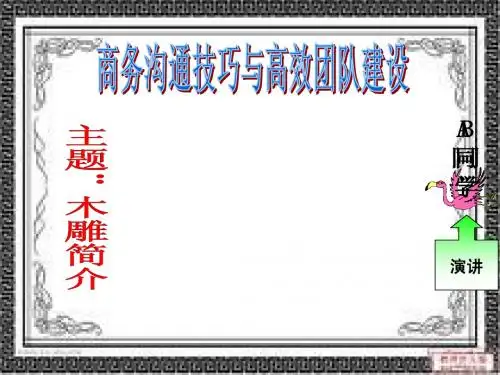 木雕___ppt