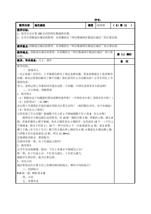 退位减法(列竖式)