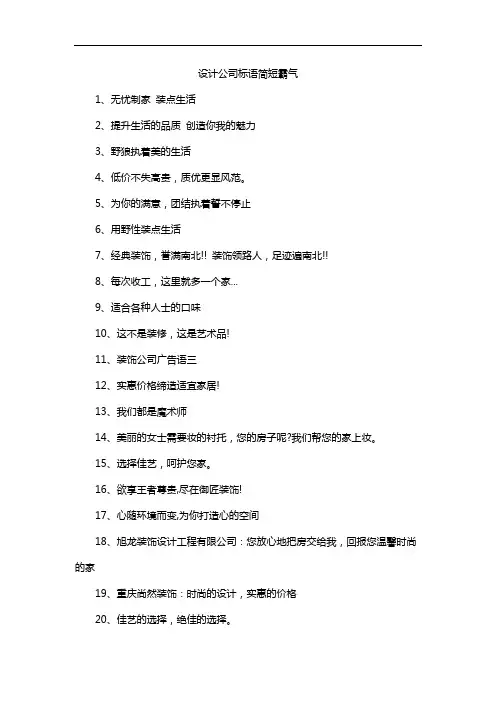 设计公司标语简短霸气