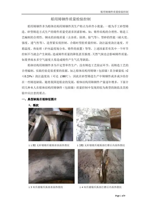 船用铸钢件质量检验控制