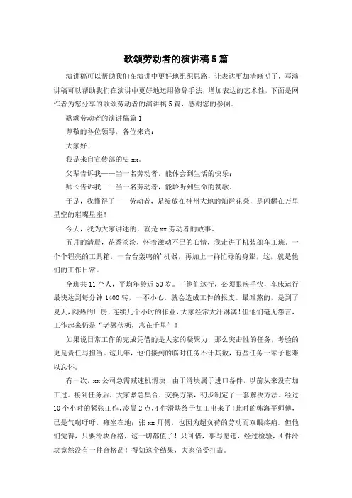歌颂劳动者的演讲稿5篇