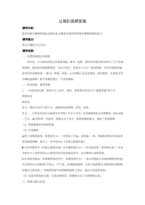 教学设计4：让我们选择坚强