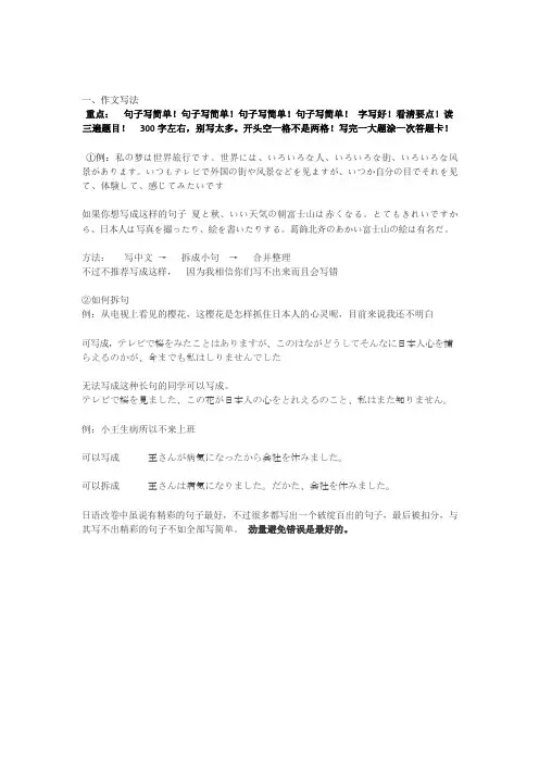 高考应急日语作文套路