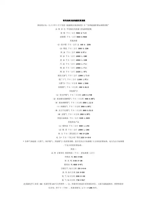 常用的涉及标准煤折算系数