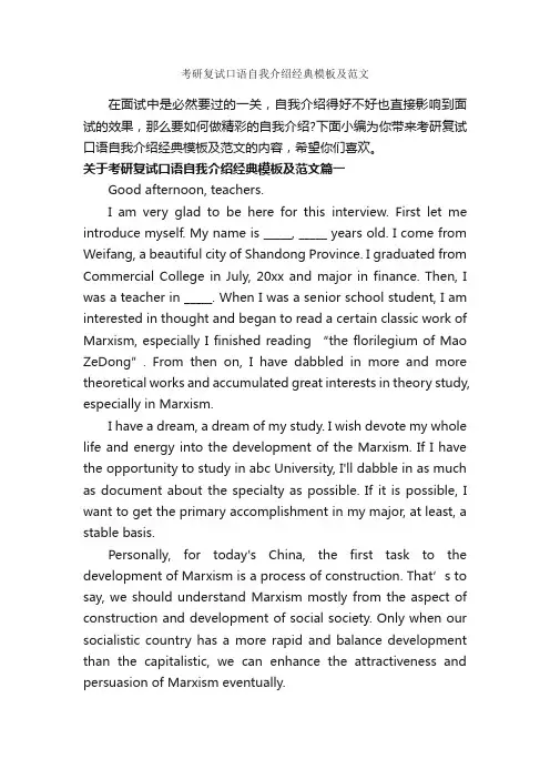 考研复试口语自我介绍经典模板及范文_自我介绍范文_